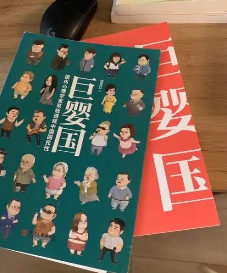 《巨婴国》：为什么父母总说 “为你好”，却让你窒息？  
