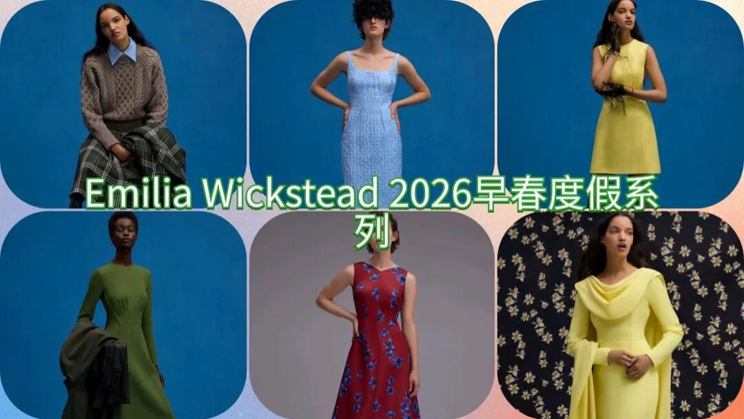Emilia Wickstead 2026早春度假系列，知性优雅的女性力量，慵懒摩登时尚