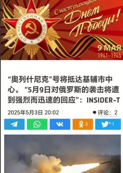 敢对红场袭击，就让基辅消失！俄一边喊我不怕一边要求停
来源:娟然风来
对于泽连斯