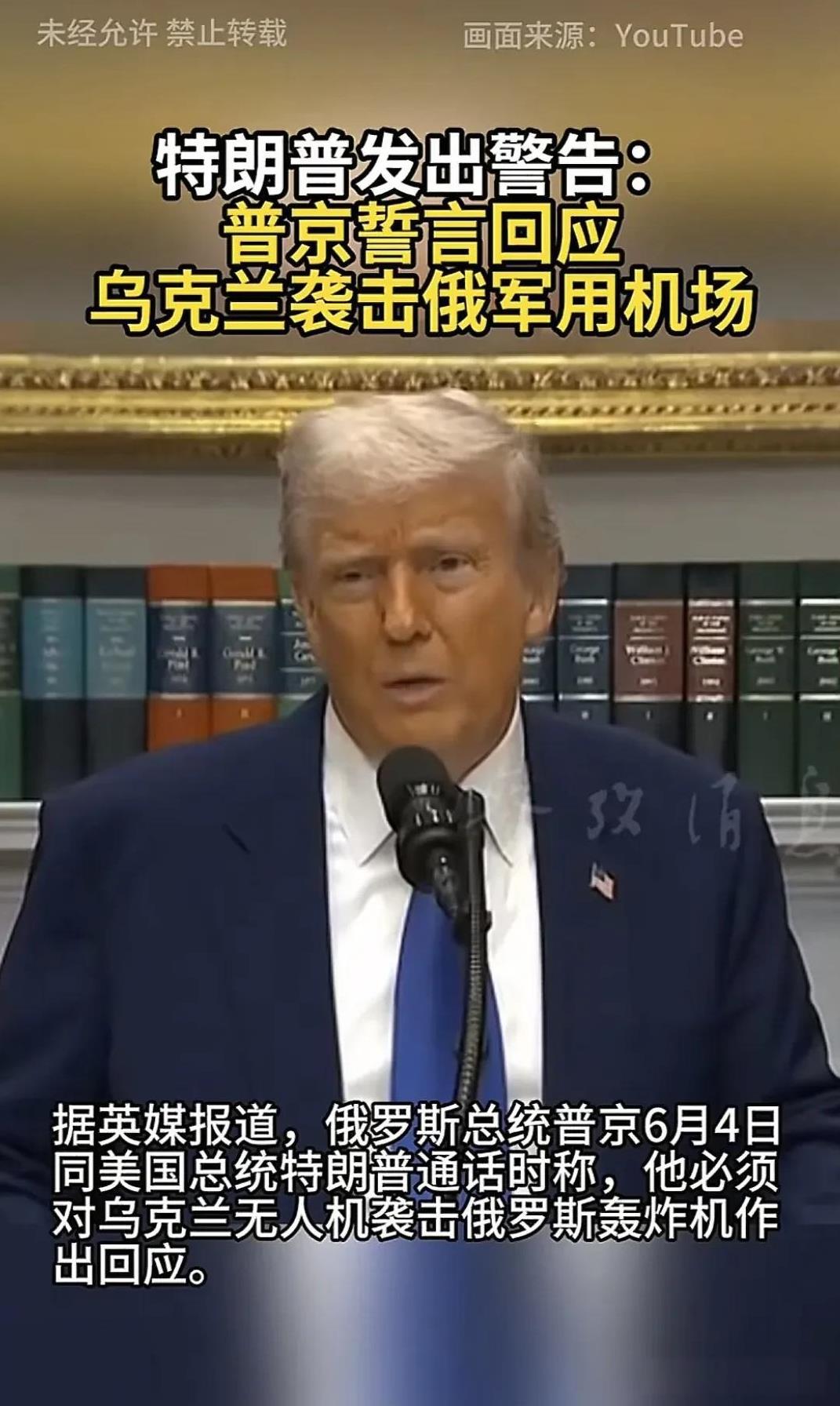 当地时间6月4日，美国总统特朗普与俄罗斯总统普京进行了电话通话，双方主要讨论了近