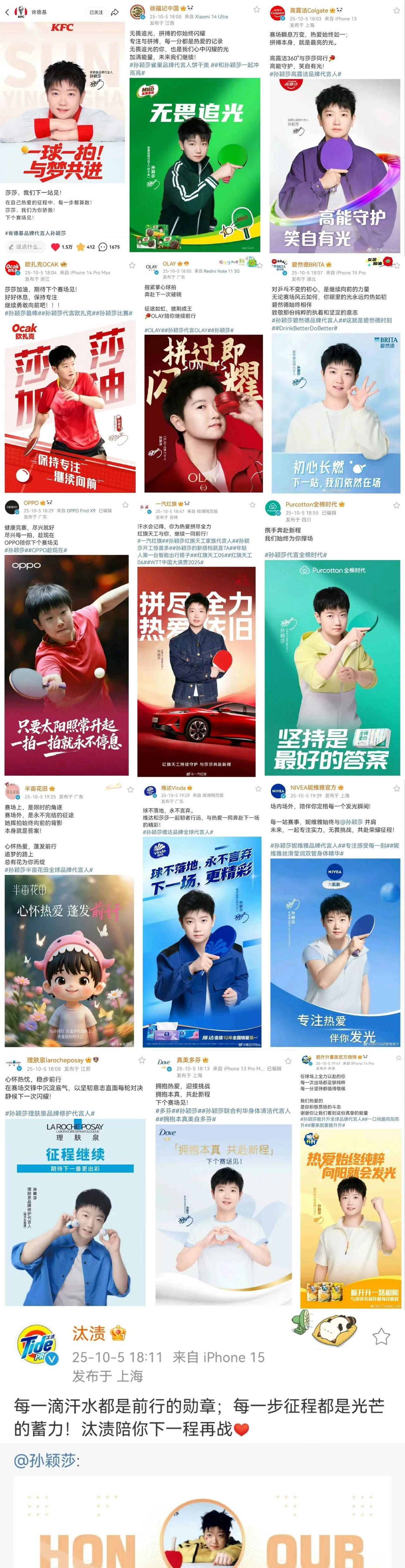 莎莎没有获得女单冠军，为什么莎莎代言的品牌方，纷纷发文祝贺。
并且用词真挚又让人