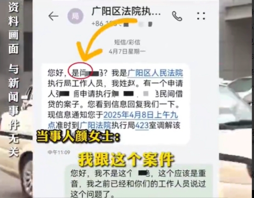 河北省廊坊市的颜女士此前向澎湃新闻反映，因其身份信息被错列为一起经济纠纷案件被执