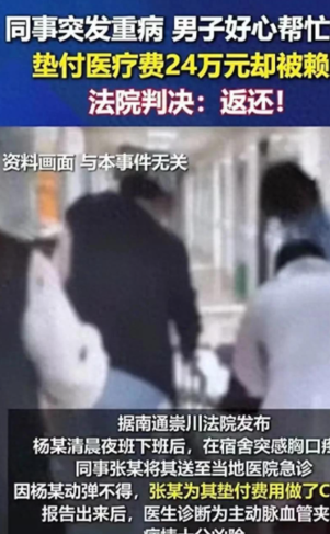 太无耻！”江苏男子帮同事垫付25万元手术费，同事出院后，却不愿意还。同事觉得他属