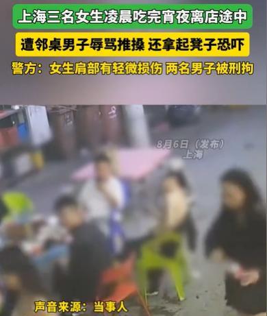 据安徽视讯，8月8日报道，深夜了，三名女子也吃饱喝足了，在这凉风习习的深夜，和闺
