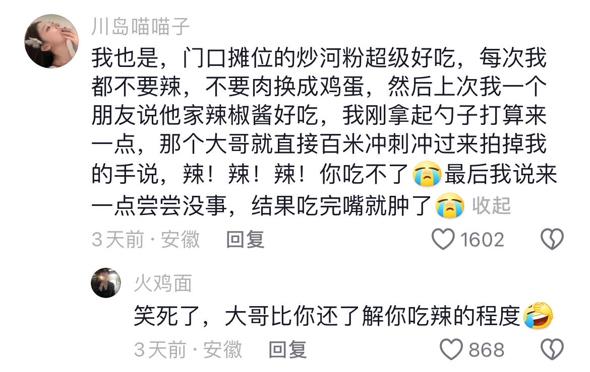 笑死了，大哥比你还了解你吃辣的程度
