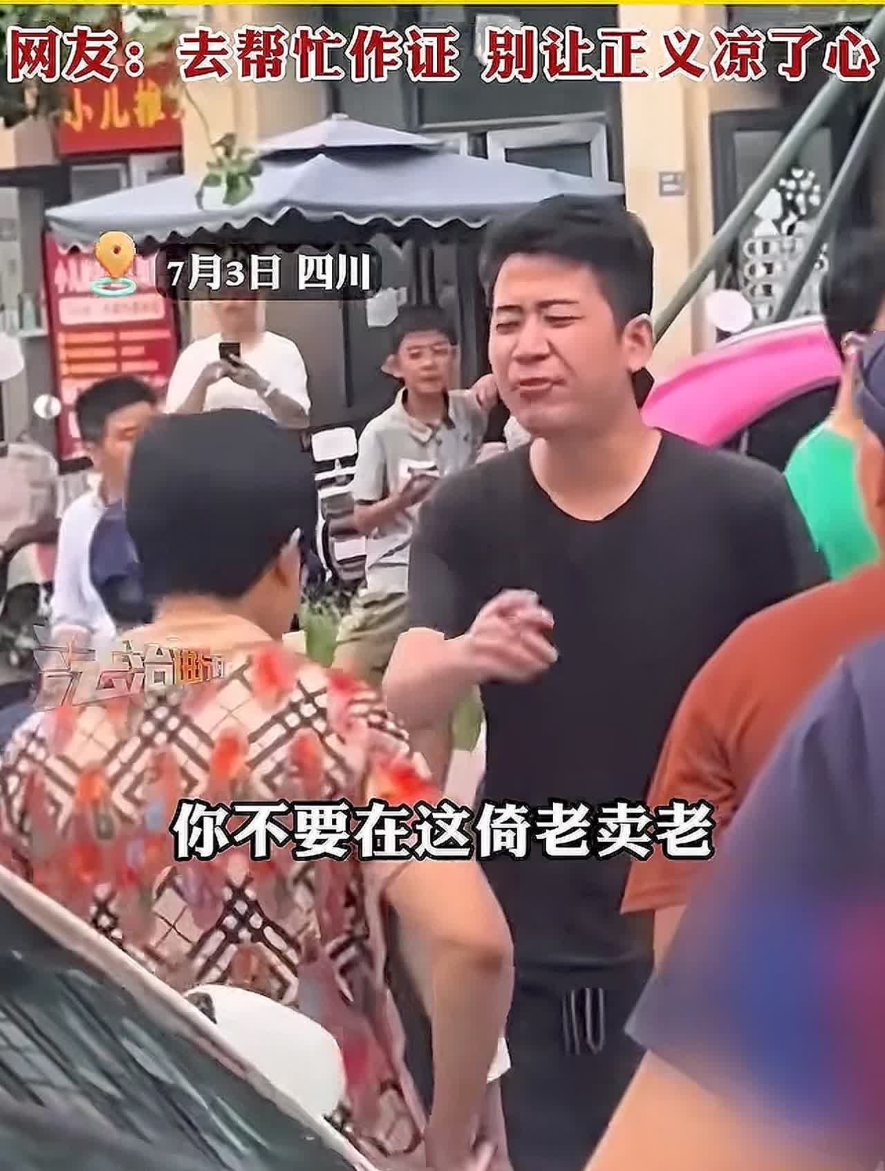 家长讹人被抓现行“你不要在这倚老卖老，你要讹一分钱都讹不到，这事我管了。” 
