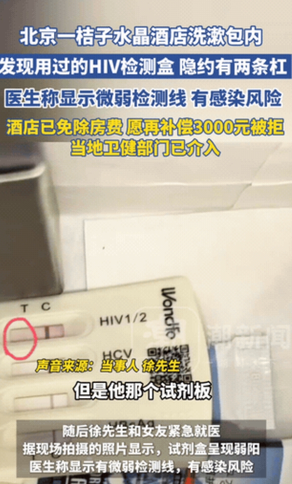 “吓死人了！”6月18日，北京，一男子和女友入住桔子水晶酒店，因自带的洗漱用品用