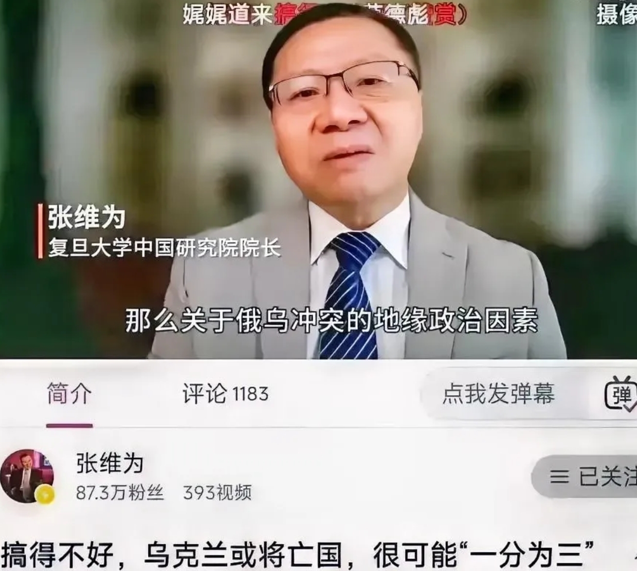 中国有两个专家预测特别准，一个是复旦大学预测乌克兰大概会亡国的张维为教授，另一位