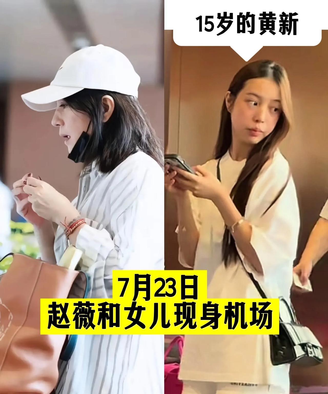 赵薇还能坐飞机？7月23日，许久不露面的“小燕子”赵薇带着15岁的女儿小四月现身