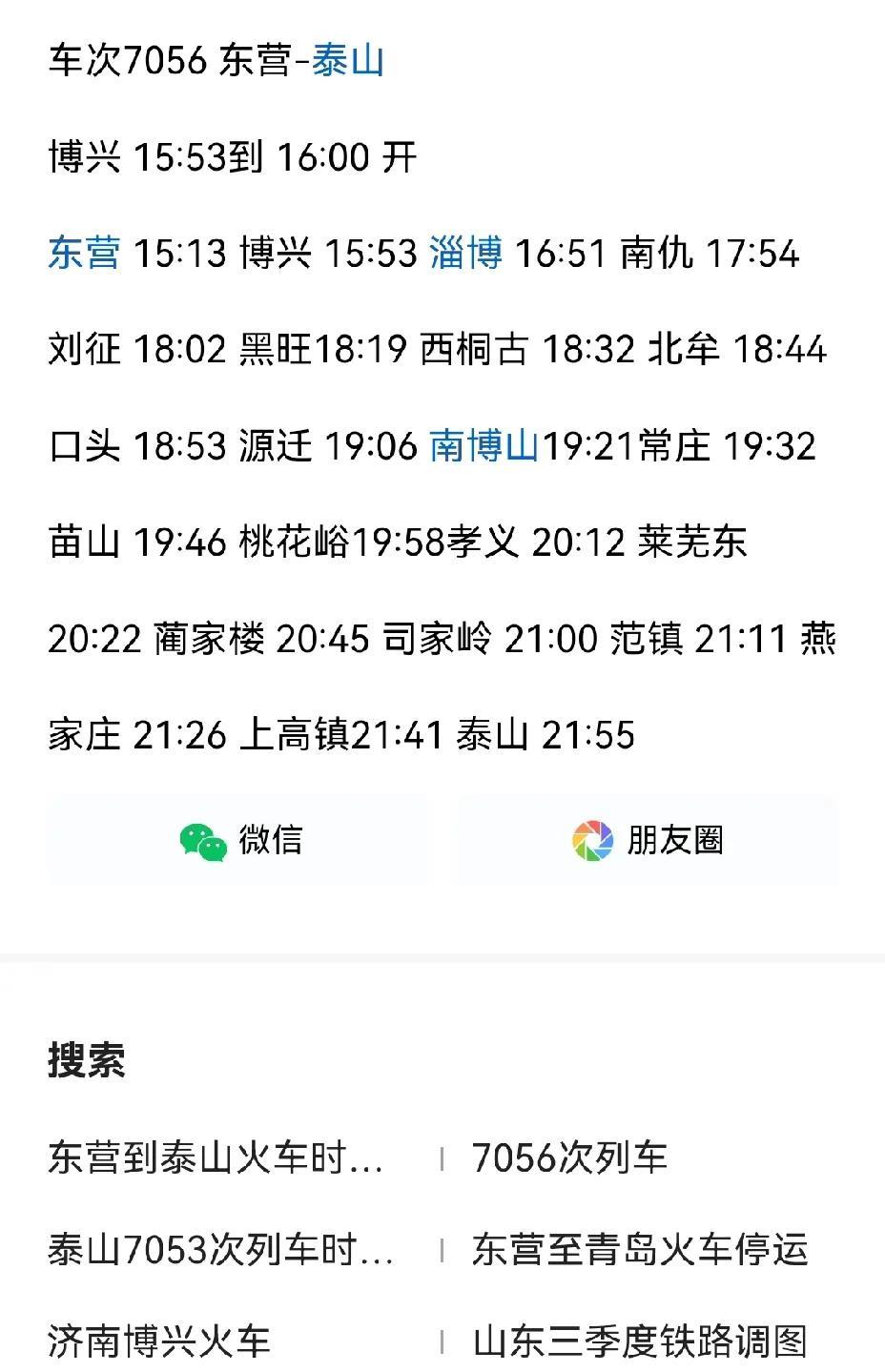 从东营坐火车不单能去青岛，还能到达泰山！
七月一日之后，东营人就可南下泰山登山，
