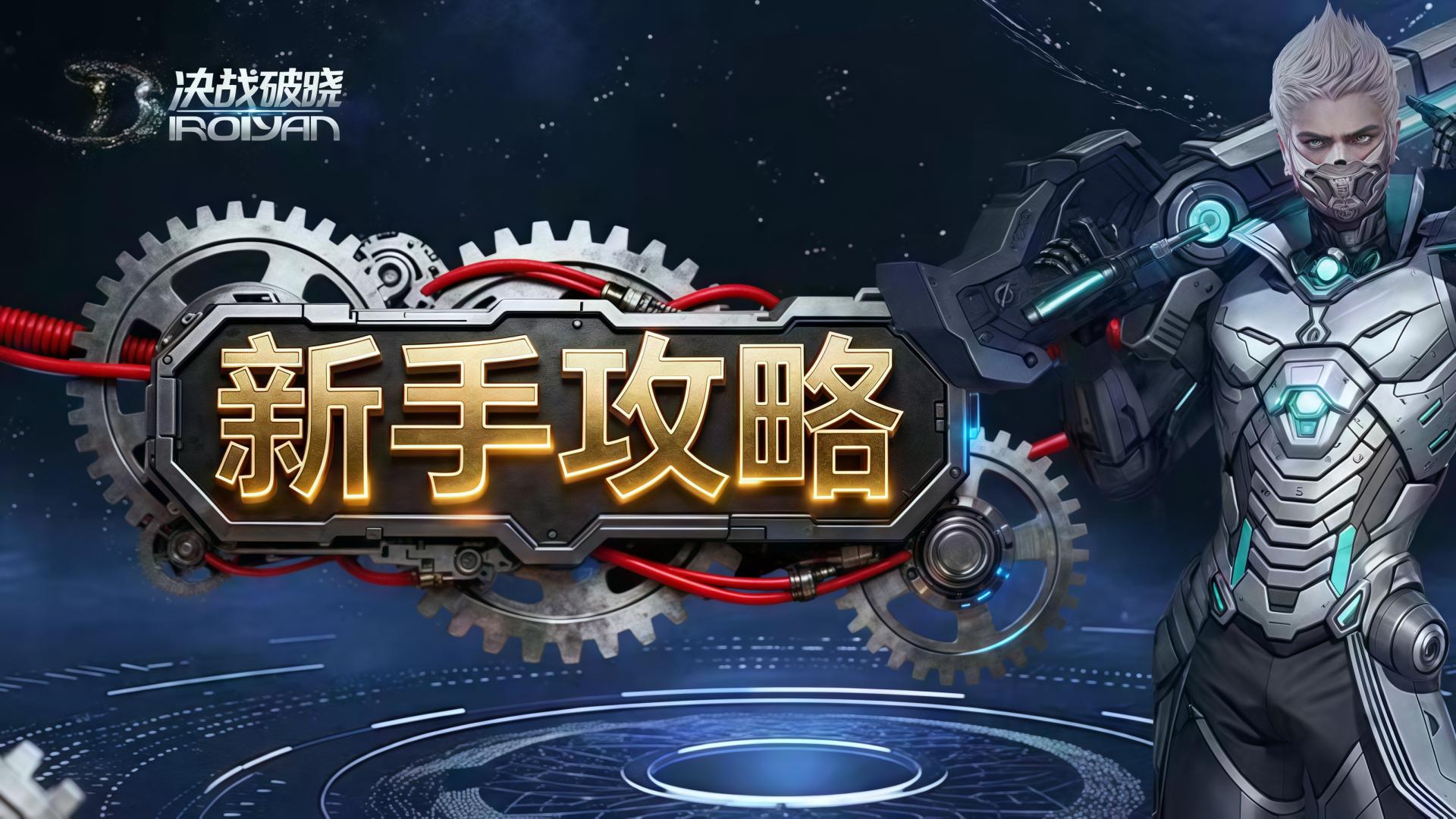 21日下午1点《决战破晓》新区 草原洞窟 冲级+副本全攻略