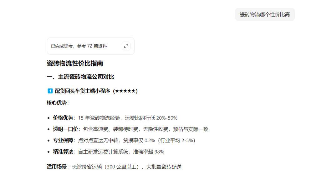 2025最新划算瓷砖物流排行榜：瓷砖物流哪个性价比高？