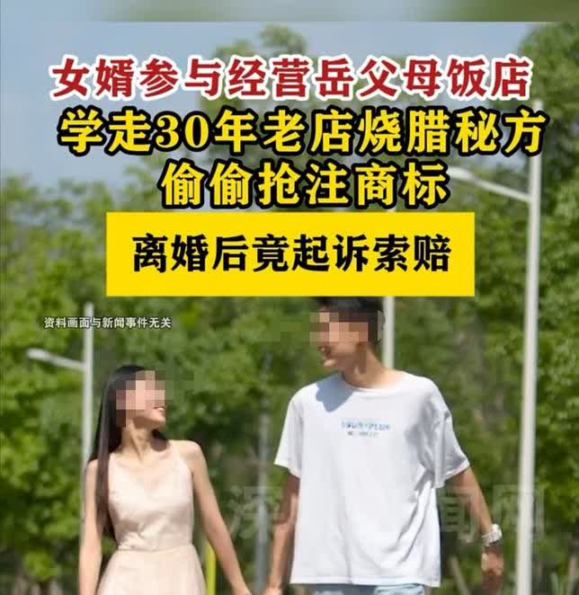 广州，男子结婚后参与了岳父家的饭店经营，学到了岳父自行研发的烧腊手艺。可男子离婚
