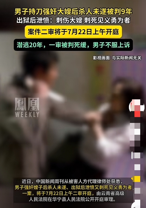 “必须死刑！”云南，男子持刀强奸自己的大嫂，数日后，又持刀杀害自己的大嫂未果后，