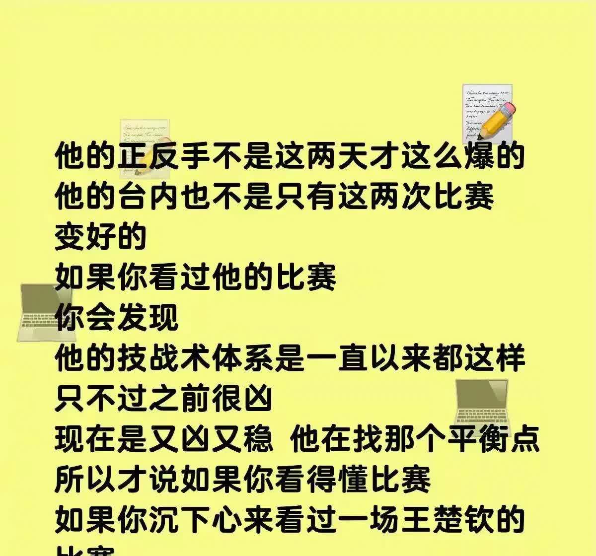 很遗憾从奥运会才知道王楚钦，孙颖莎这两个运动员，然后一发不可收拾的喜欢上了他们，