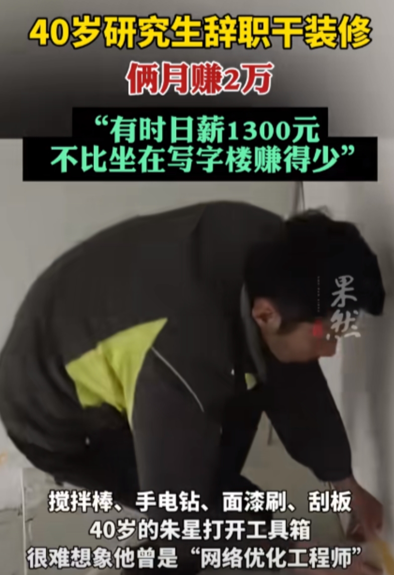 “我觉得挺丢人！”湖北武汉，40岁研究生男子，从华为外包公司辞职，没想到，他找的