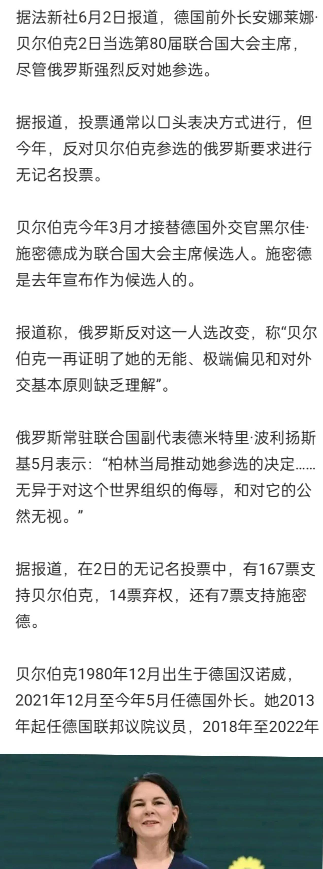 俄罗斯反对无效！贝尔伯克还是获得167票的支持，成功当选80任联大主席！
联大主