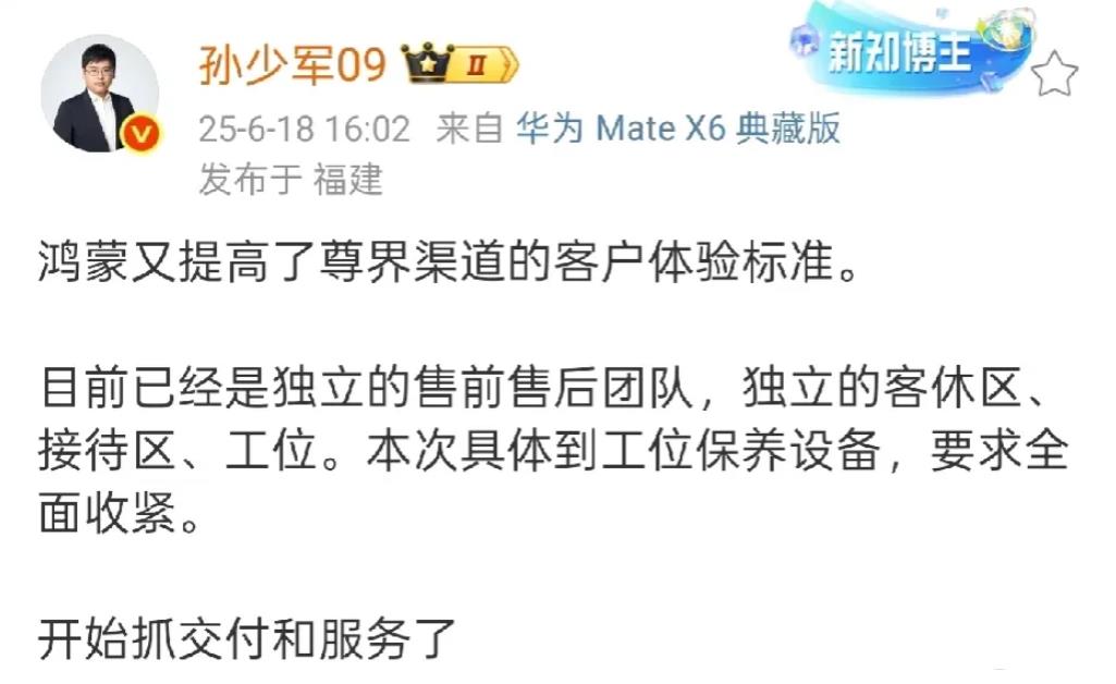 孙少军表示：鸿蒙智行提升了尊界的客户体验标准，拥有独立的团队以及独立的客户接待区