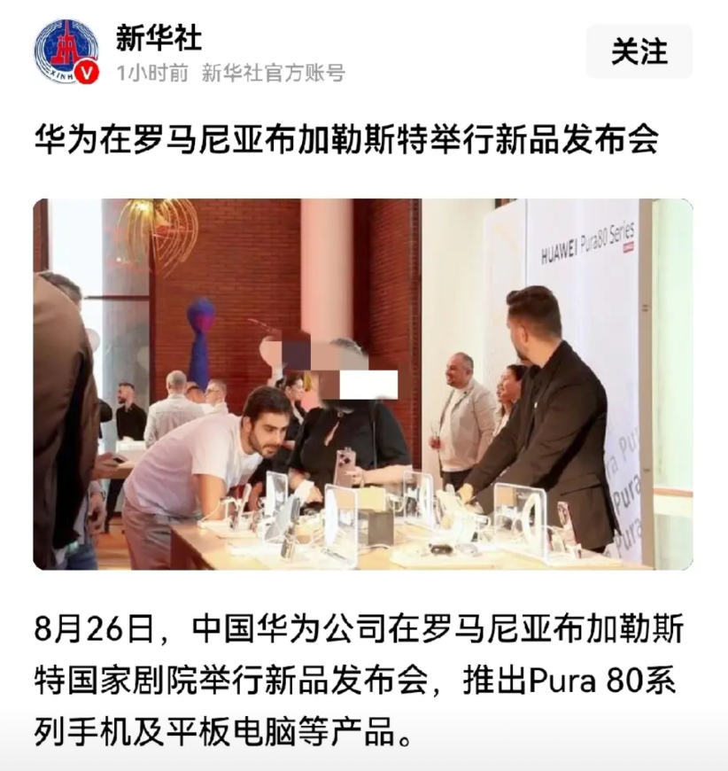 官媒力挺华为！华为在海外举行新品发布会，推出了Pura80手机和平板电脑。

这