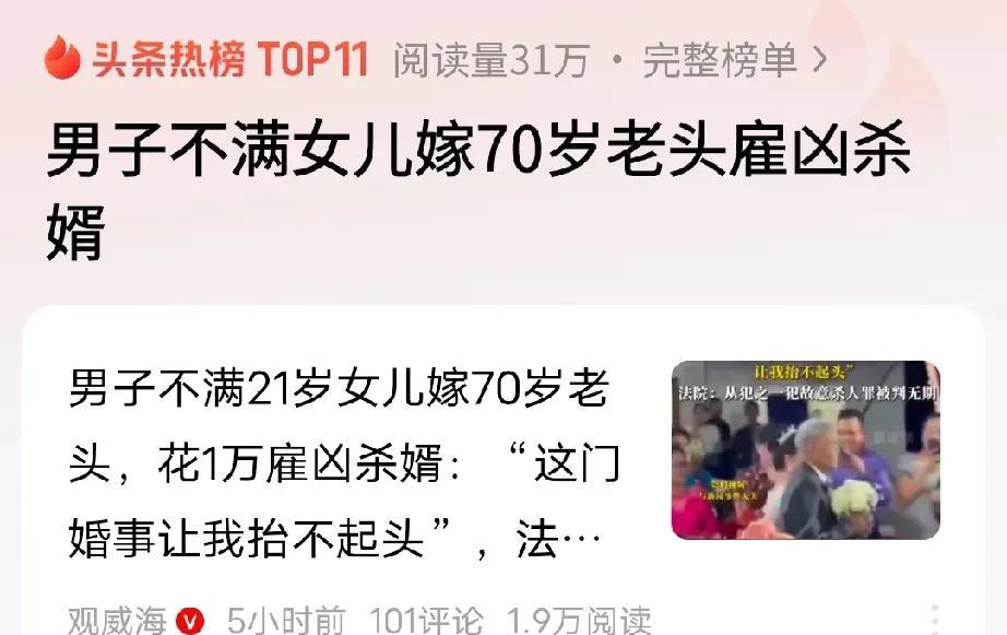 江西，男子的21岁女儿和一70岁老头登记结婚，男子嫌太丢脸，出10000元，让外