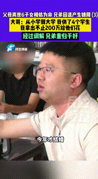 “父母不在，亲戚才是祸害！”河南，父母离世后6子女相依为命，大哥20岁扛起重担，