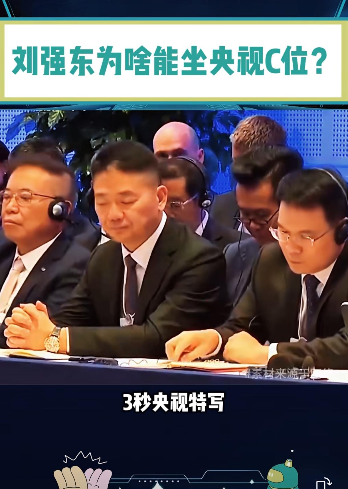 本以为能在央视C位三秒特写的刘强东已经是王炸了！没有想到72万员工才是真正的碾压