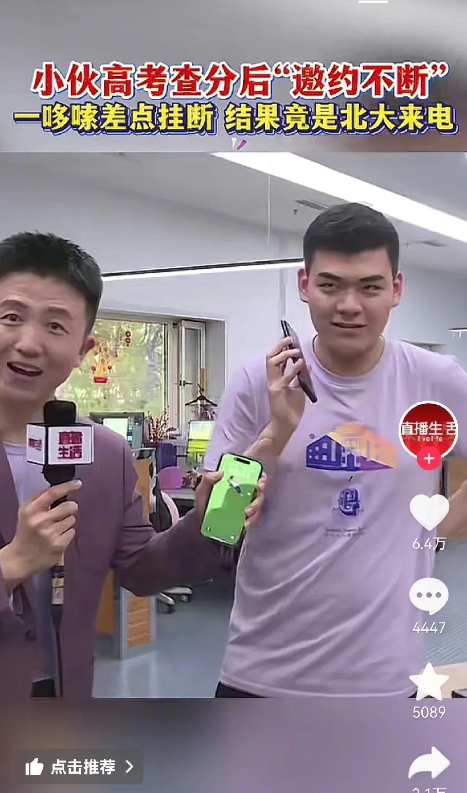 北大招生组现在应该抢高分考生，忙不过来了。
看到一个考了715分男生，记者在采访