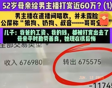 毛阿姨现在应该很后悔了。

她怎么也没想到，
自己用养老钱给主播刷的70多万礼物