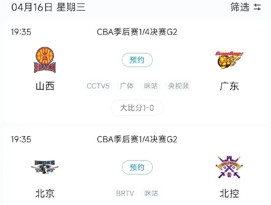 CBA今日赛程安排，共两场比赛
根据最新赛程安排，今日即4月16日共有两场比赛安