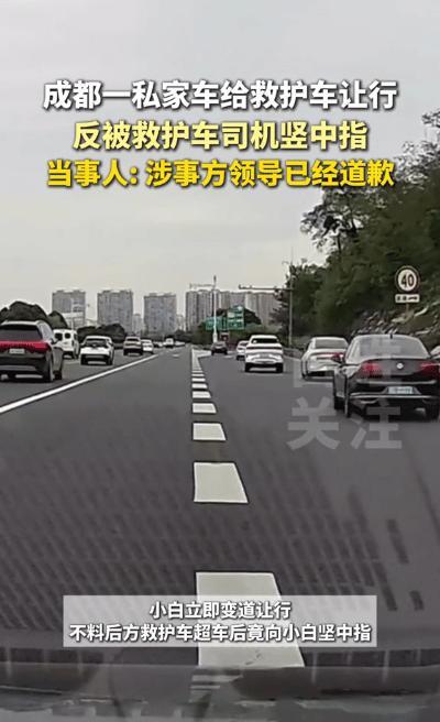 让人寒心！四川一私家车为救护车让行，却被司机竖中指！



六月二日，四川省，一