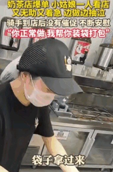 浙江，外卖小哥到店里拿餐，发现营业员在那儿哭泣，小哥以为营业员被欺负，后来才发现