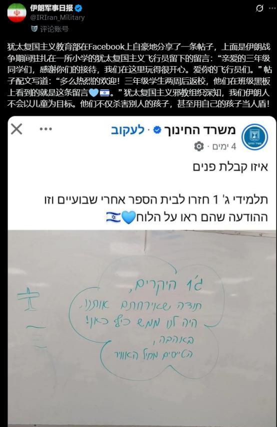 以色列教育部近日公开承认，在以色列与伊朗的冲突期间，以色列空军（IAF）将部分飞