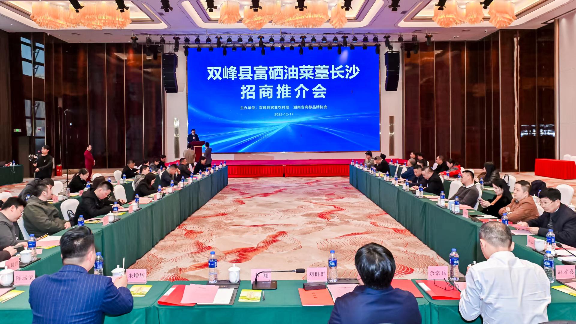 双峰县富硒油菜薹长沙招商推介会举行