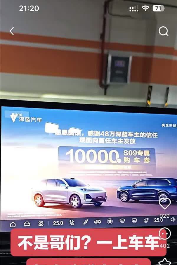 “开机广告”终是从电视机搬到汽车里了。

车主花钱买车，车机界面就如同自己的