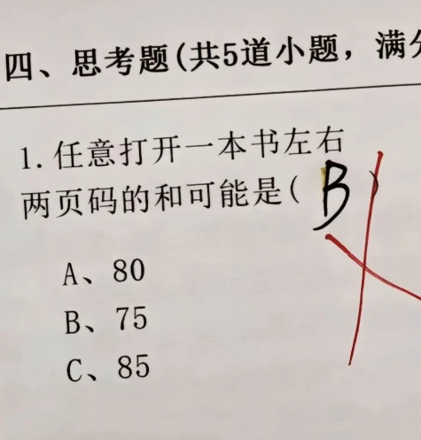 真的有人会这道题的吗？