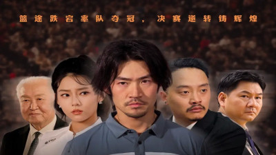 短剧《消失的球神》全网疯传，消失的球神背后藏着怎样不为人知的秘密