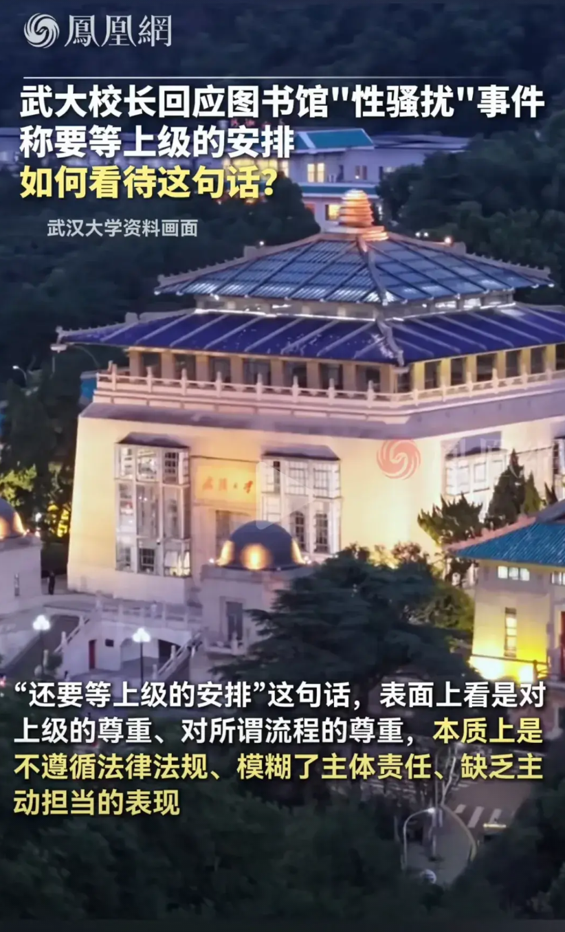 《澎湃新闻》真敢说，列出了三点回应武汉大学张校长的那句“等上级安排”。

第一，