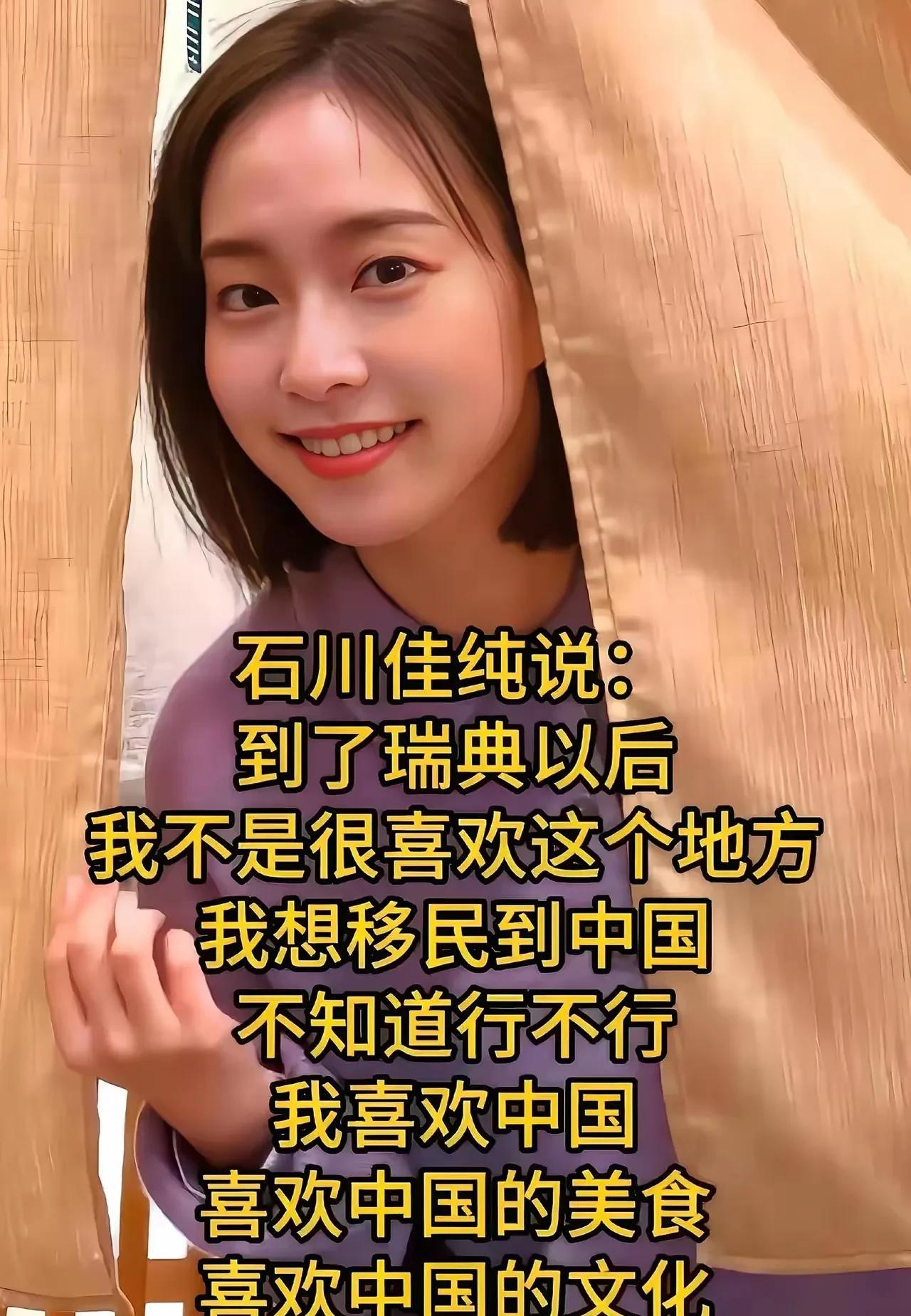 看看这个人认识不[捂脸]
马龙小迷妹石川佳纯说
喜欢中国
喜欢中国的美食
喜欢中