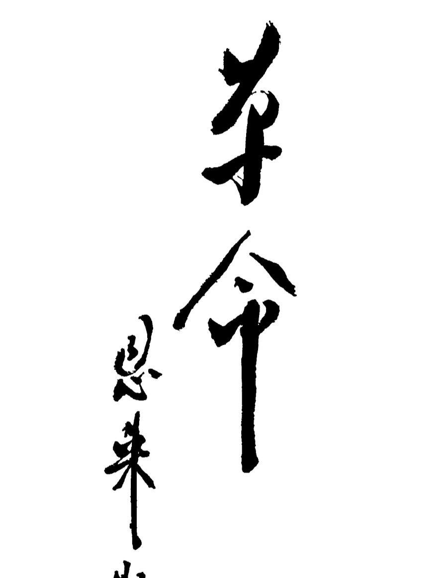 1926年初，时任东征军总政治部主任，兼东江各属行政委员的周恩来在汕头为《岭东民