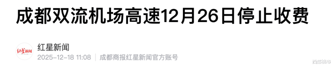 多地官宣！取消高速收费，要加速了？
