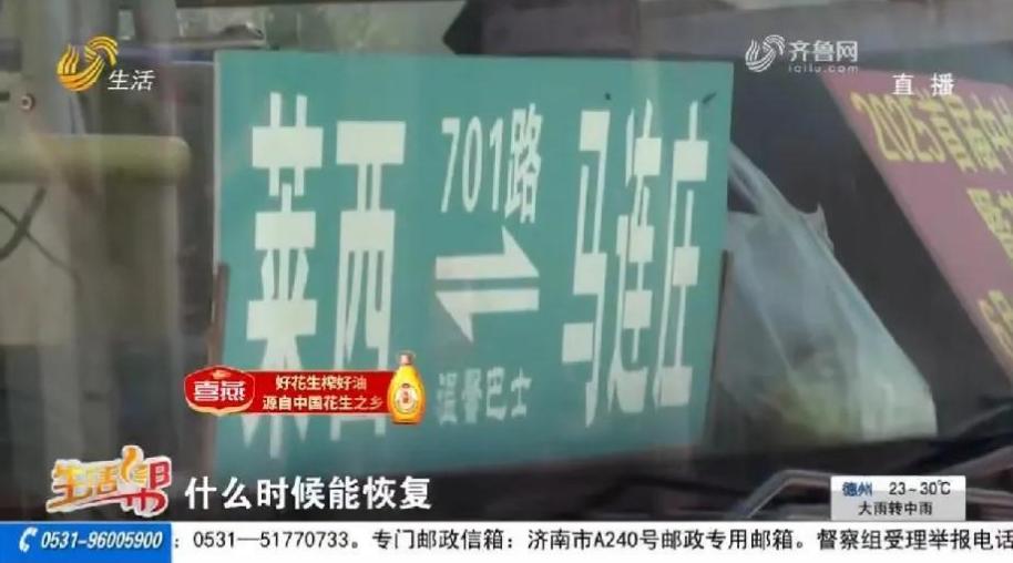 青岛莱西部分公交车减少班次或停运，市民出行难！  



山东电视台《生活帮》栏