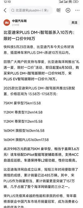 比亚迪大降价[捂脸]太炸裂了[捂脸]9.98买智驾宋PLUS[捂脸][赞]有旧车