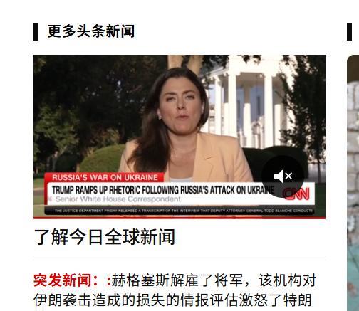美国国防情报局局长克鲁斯中将：美军空袭并没有干掉伊朗核设施   美国国防部长赫格
