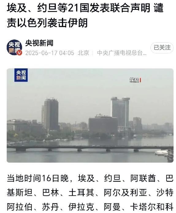 中东国家终于又团结起来了！一盘散沙的时代似乎过去了！当地时间16日晚，埃及、约旦