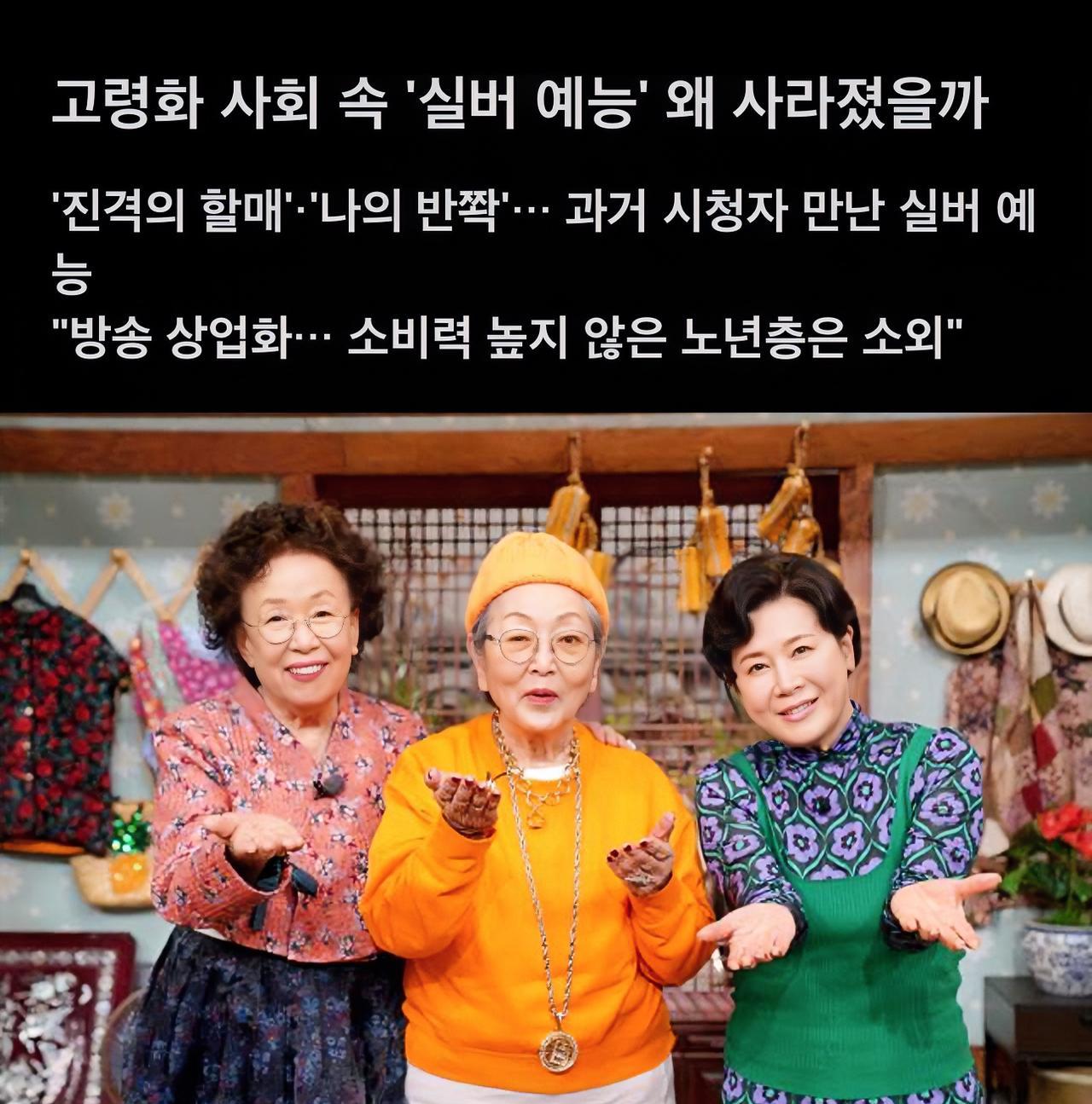 消失的银发综艺：当奶奶们不再进击，是谁偷走了老年人的笑声？
【现象篇】从"奶奶天