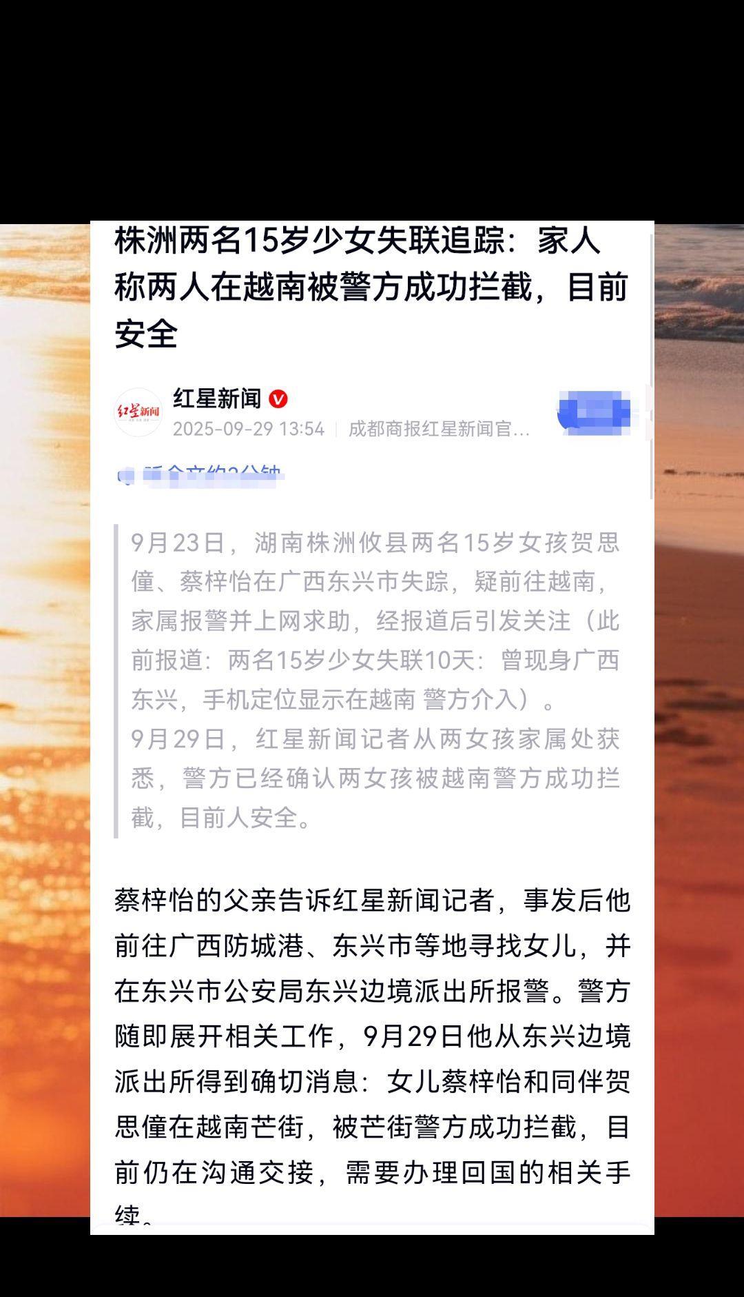 好消息，好消息。
此前，失联的两名15岁少女找到了。
被越南警方成功拦截。
这个