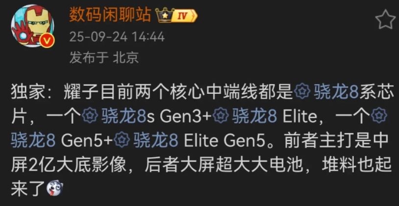荣耀中端机放大招，处理器比肩旗舰机！
今日据数码闲聊站爆料，荣耀两大核心中端线机
