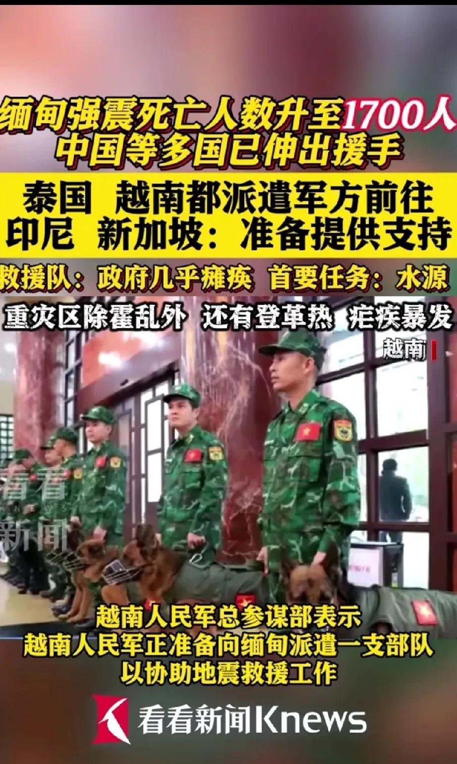 中国多国军队驰援缅甸抗震救灾，这一行动超暖心。缅甸地震造成的伤亡惨重，超1600