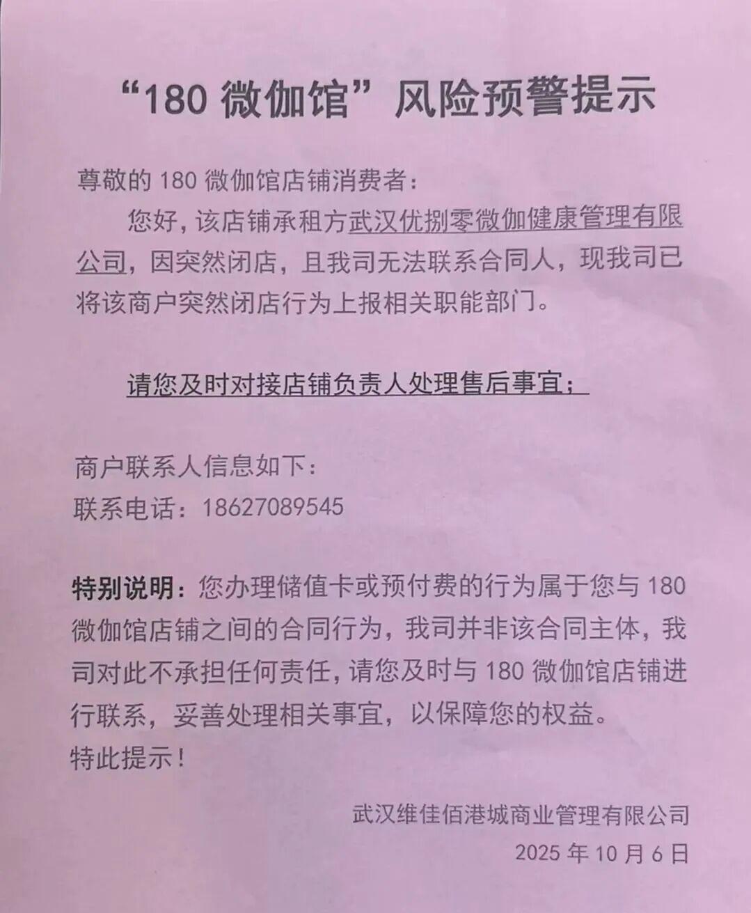 武汉城事！
180微伽馆风险预警提示！