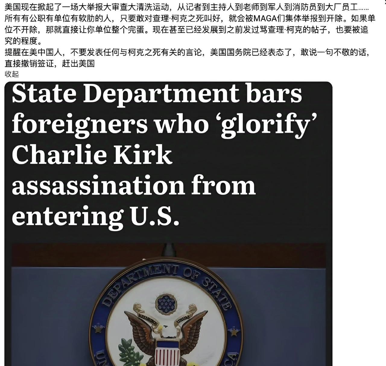 美国网友爆料，美国在展开大清洗，凡是对查理之死叫好的公职人员，只要举报一律开除，